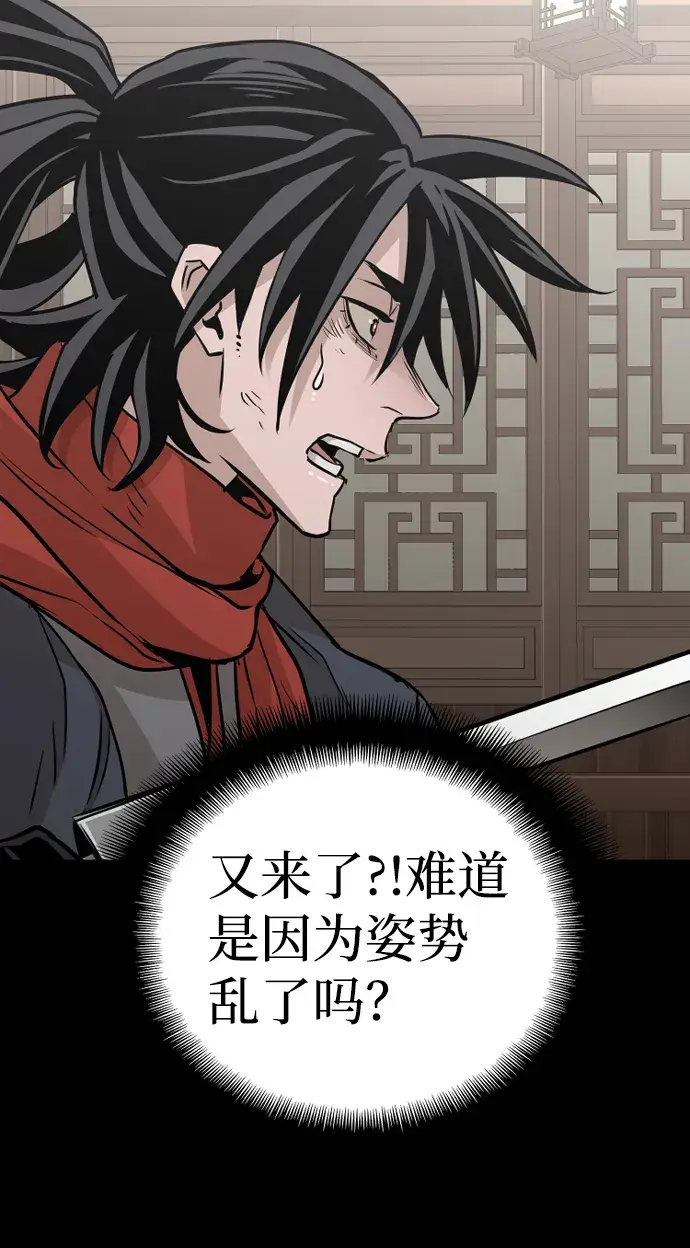 漫画《天魔育成》第22话第73张图