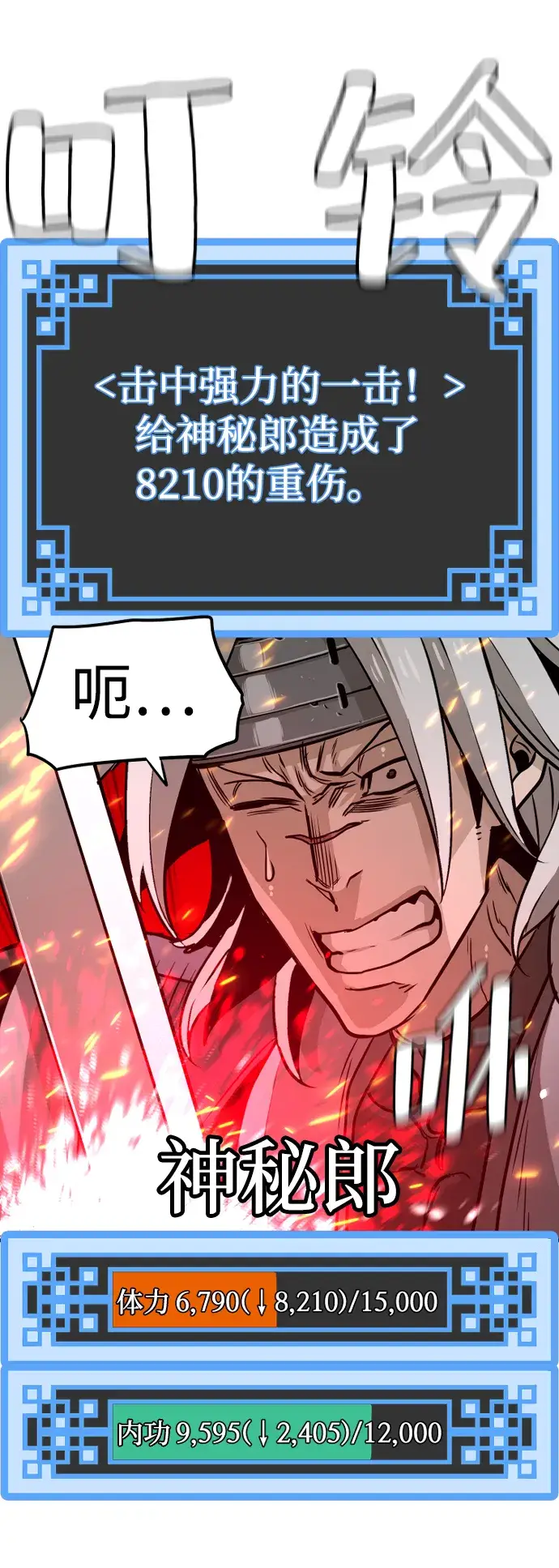 漫画《天魔育成》第22话第78张图