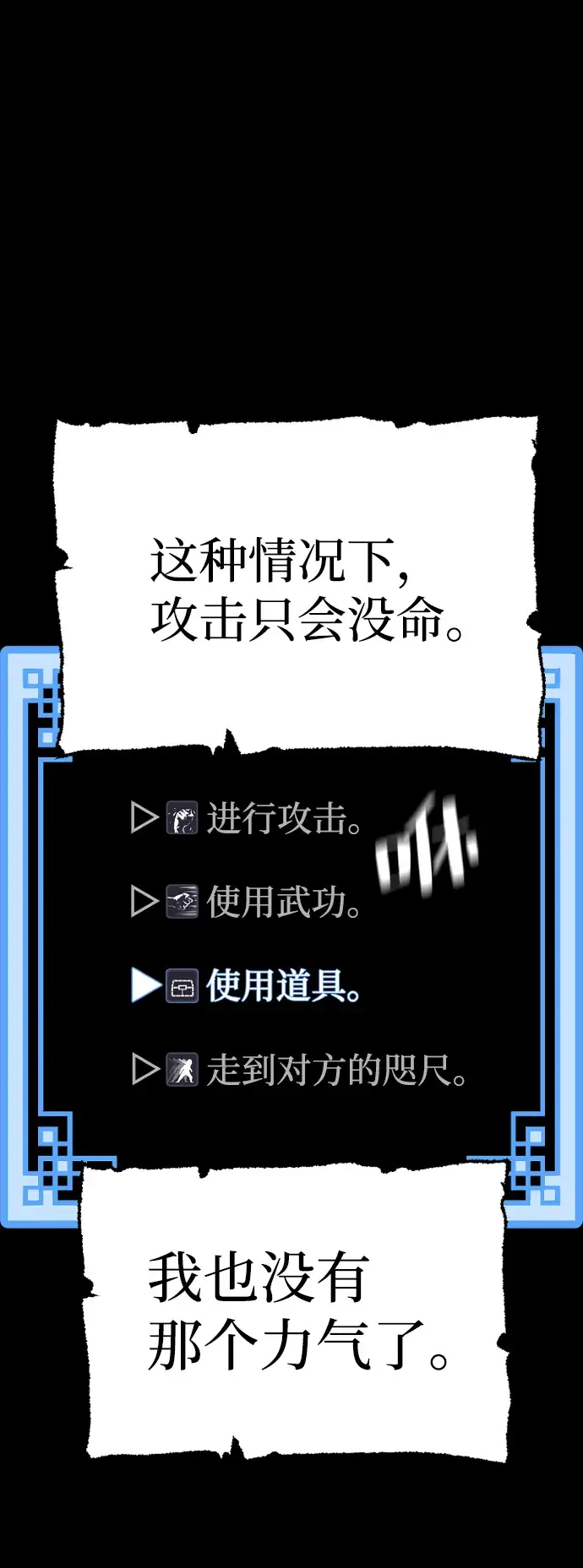 漫画《天魔育成》第23话第141张图