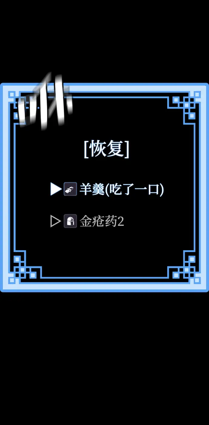 漫画《天魔育成》第23话第144张图