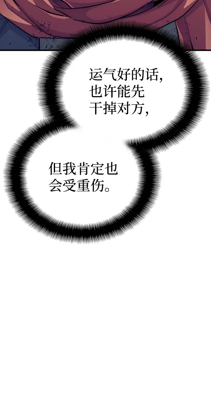 漫画《天魔育成》第23话第19张图