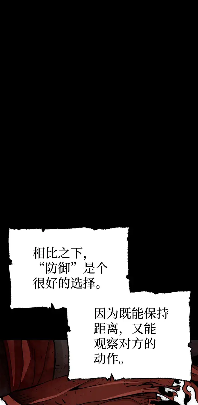 漫画《天魔育成》第23话第68张图