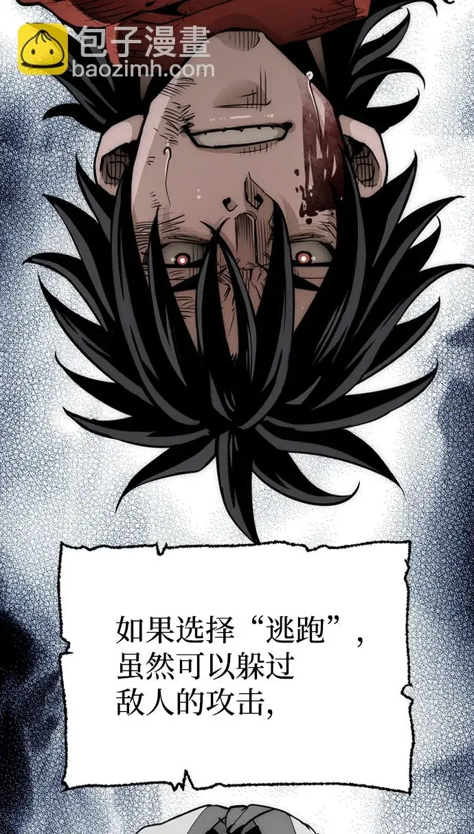 漫画《天魔育成》第23话第69张图