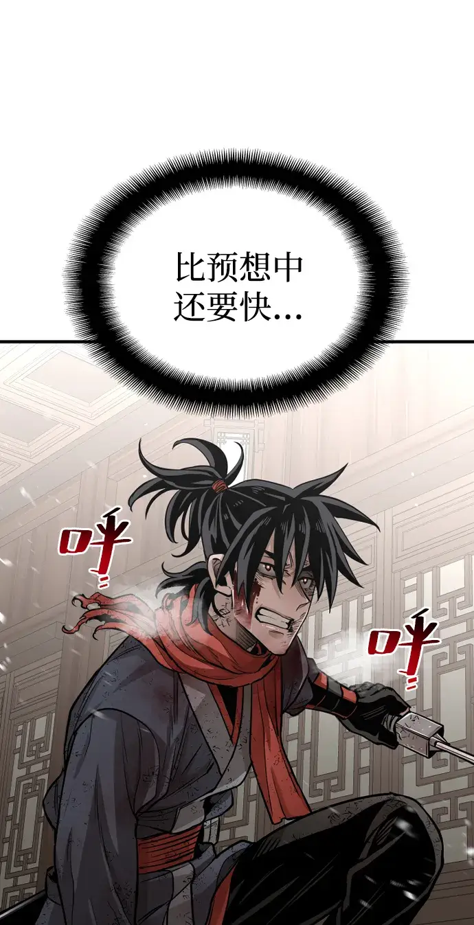 漫画《天魔育成》第23话第79张图