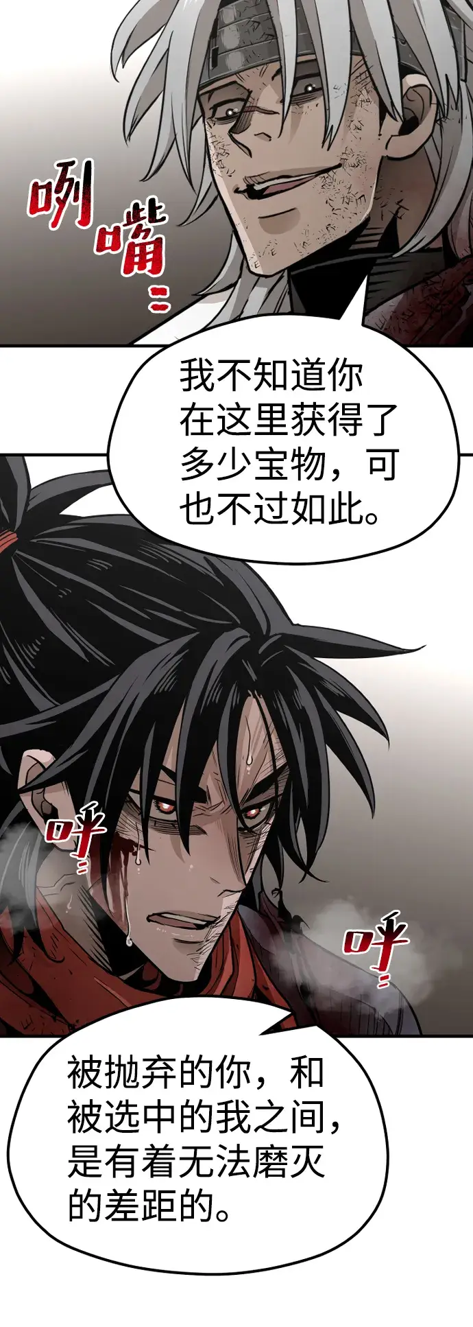 漫画《天魔育成》第23话第86张图