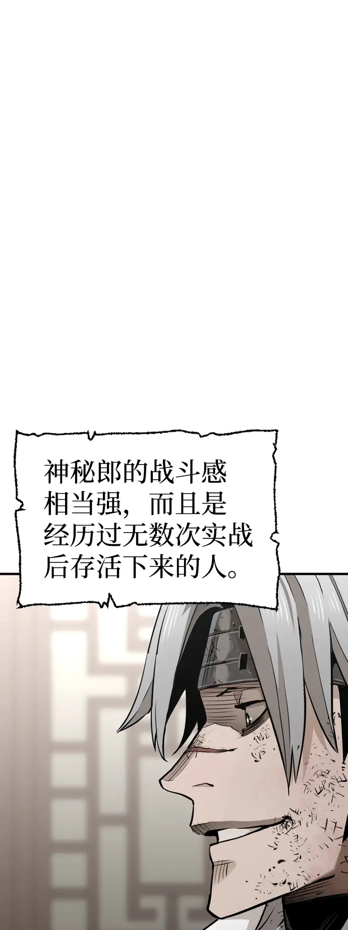 漫画《天魔育成》第23话第88张图