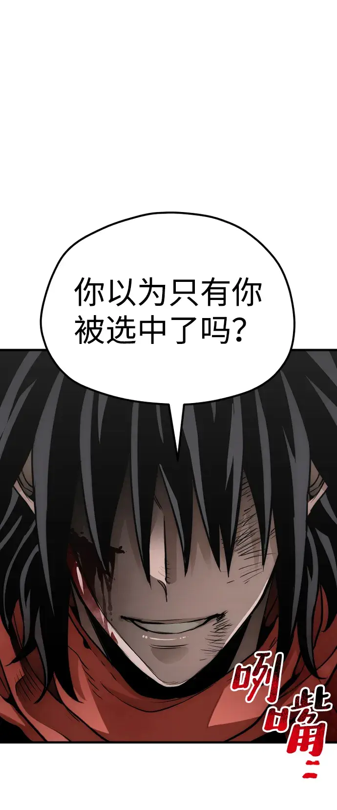 漫画《天魔育成》第23话第91张图