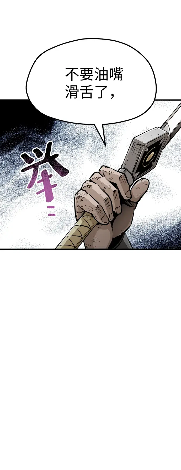 漫画《天魔育成》第23话第93张图