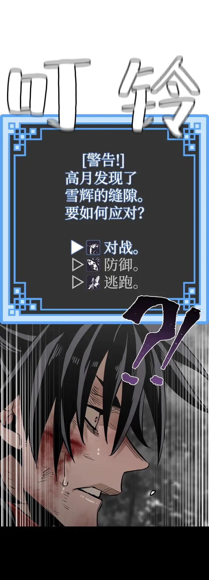 漫画《天魔育成》第24话第101张图