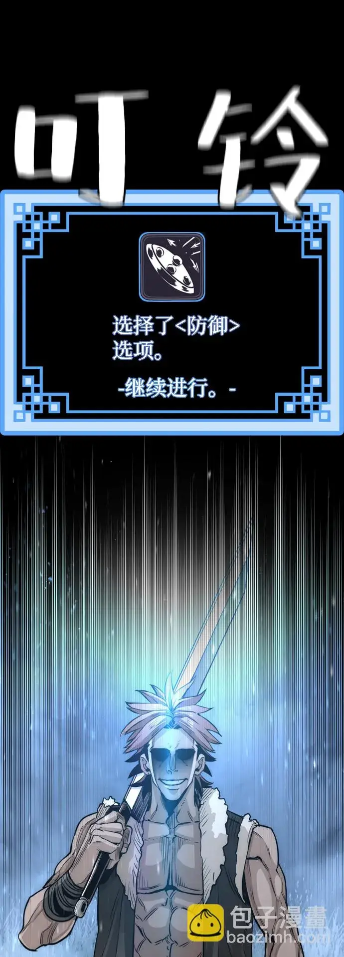 漫画《天魔育成》第24话第105张图