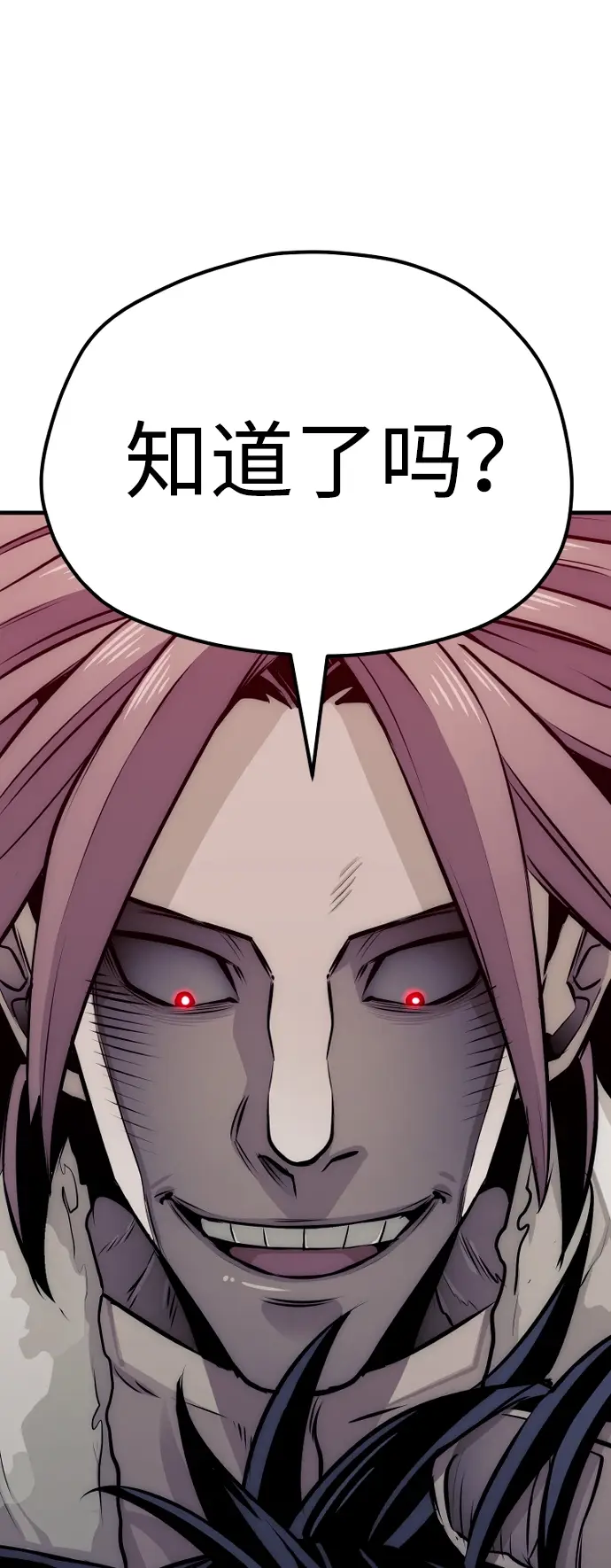 漫画《天魔育成》第24话第136张图