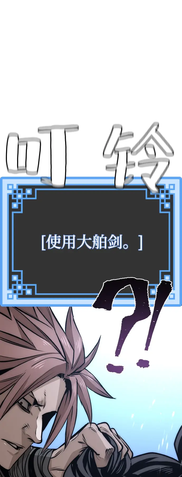 漫画《天魔育成》第24话第141张图