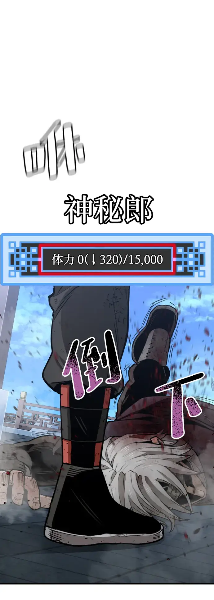 漫画《天魔育成》第24话第16张图