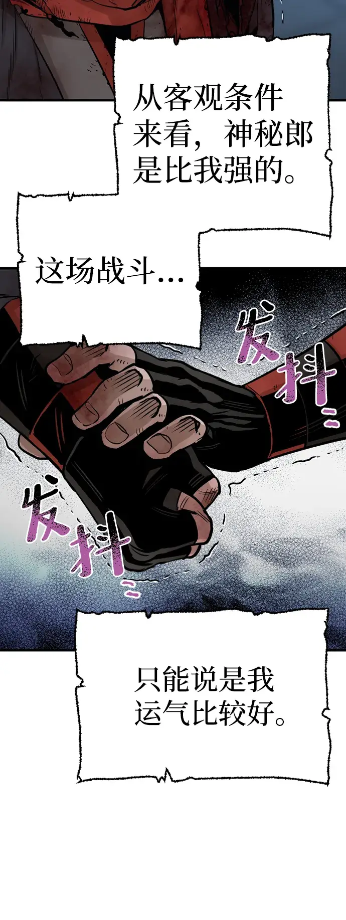 漫画《天魔育成》第24话第21张图