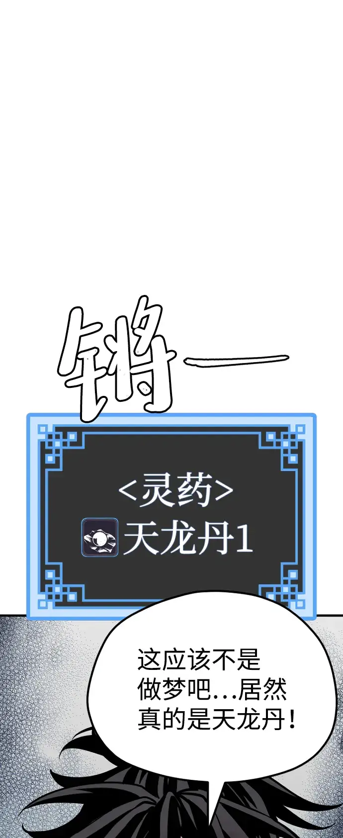 漫画《天魔育成》第24话第23张图