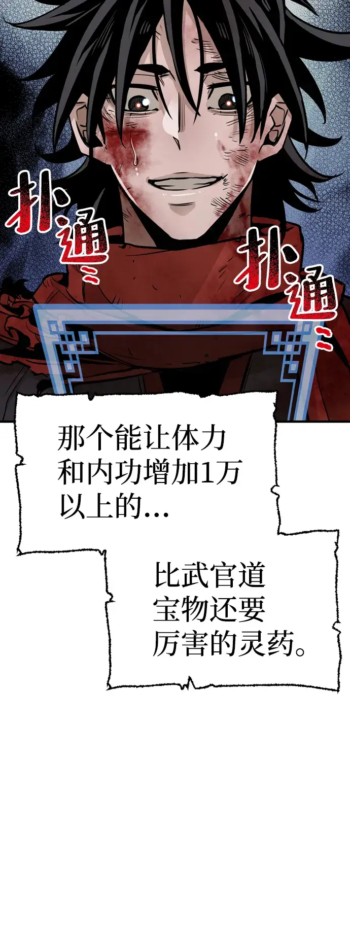 漫画《天魔育成》第24话第24张图
