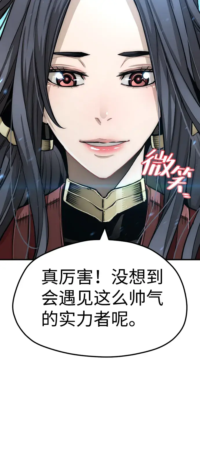 漫画《天魔育成》第24话第33张图