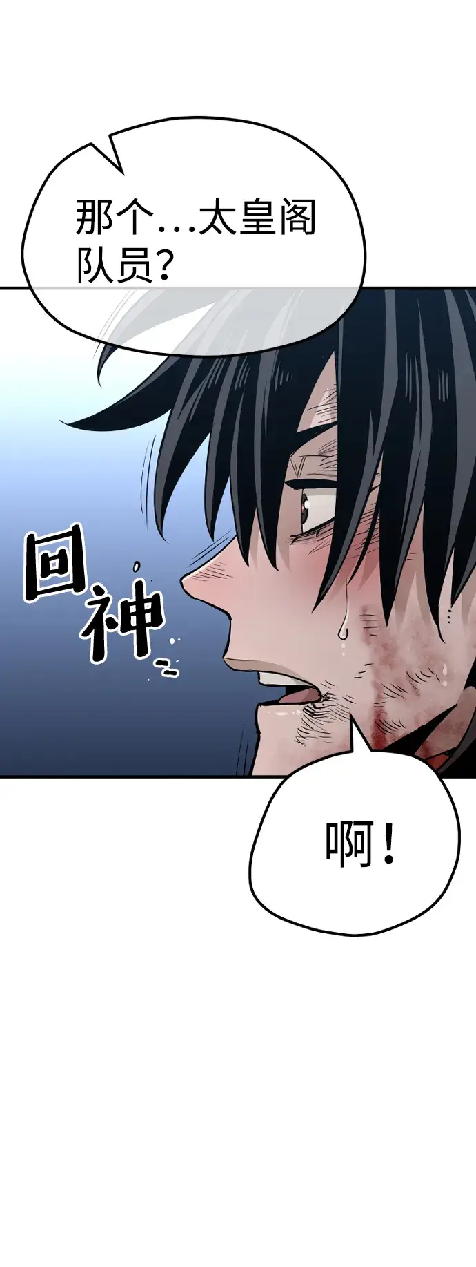 漫画《天魔育成》第24话第37张图