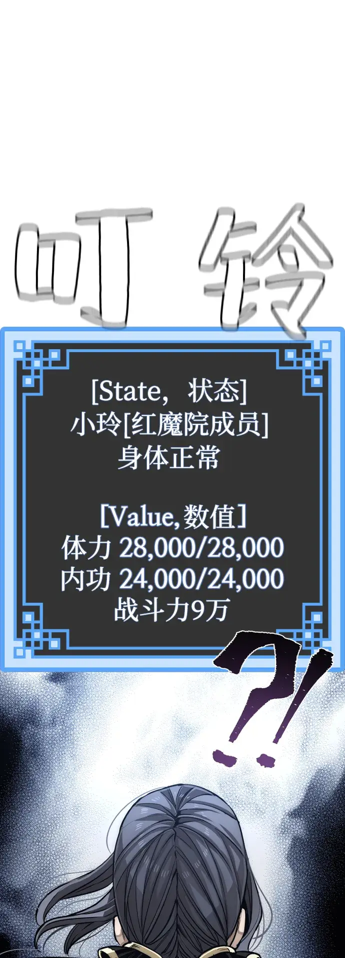 漫画《天魔育成》第24话第47张图
