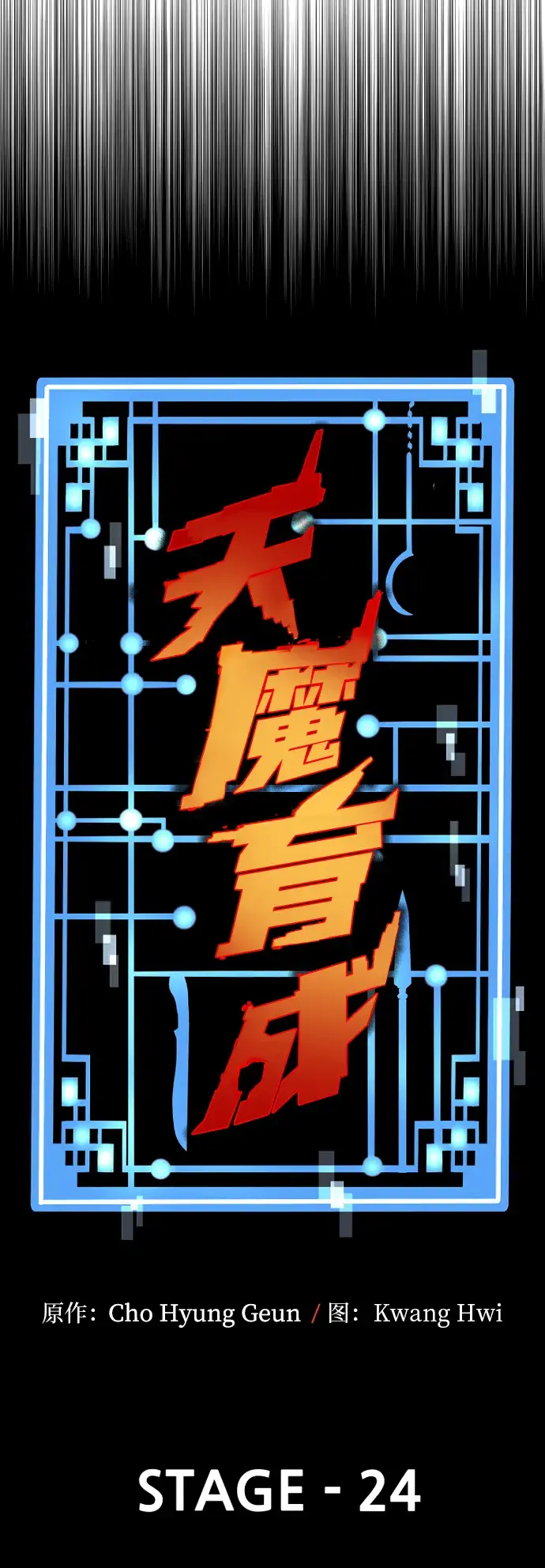 漫画《天魔育成》第24话第49张图