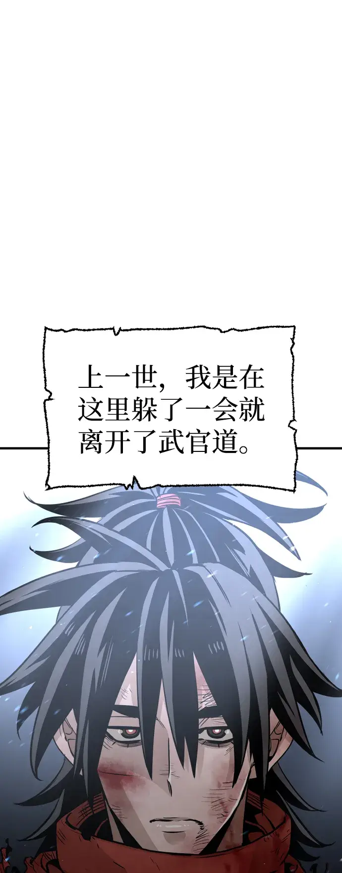 漫画《天魔育成》第24话第52张图