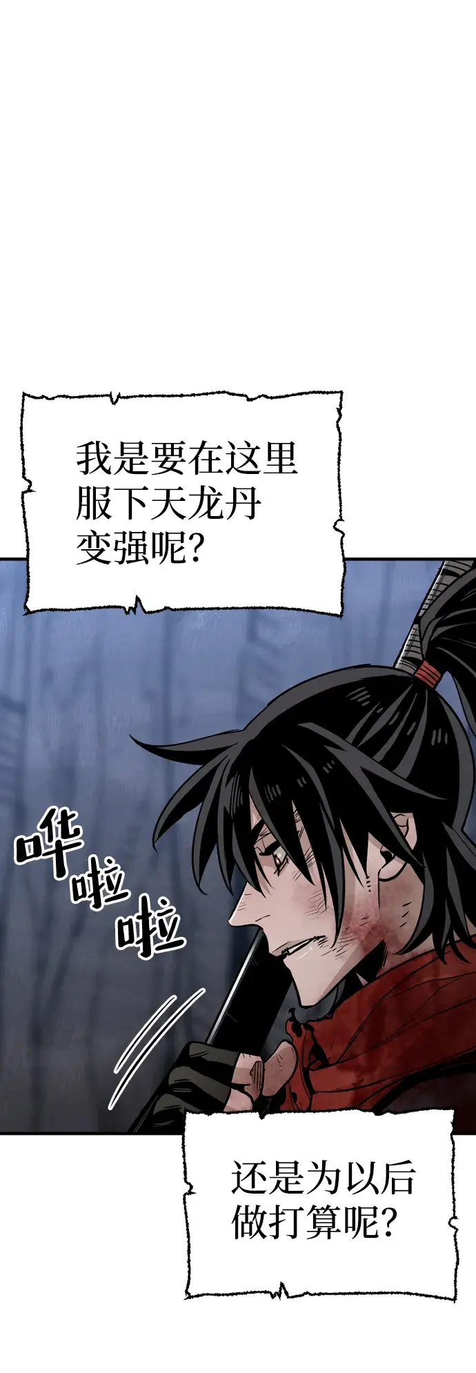 漫画《天魔育成》第24话第55张图