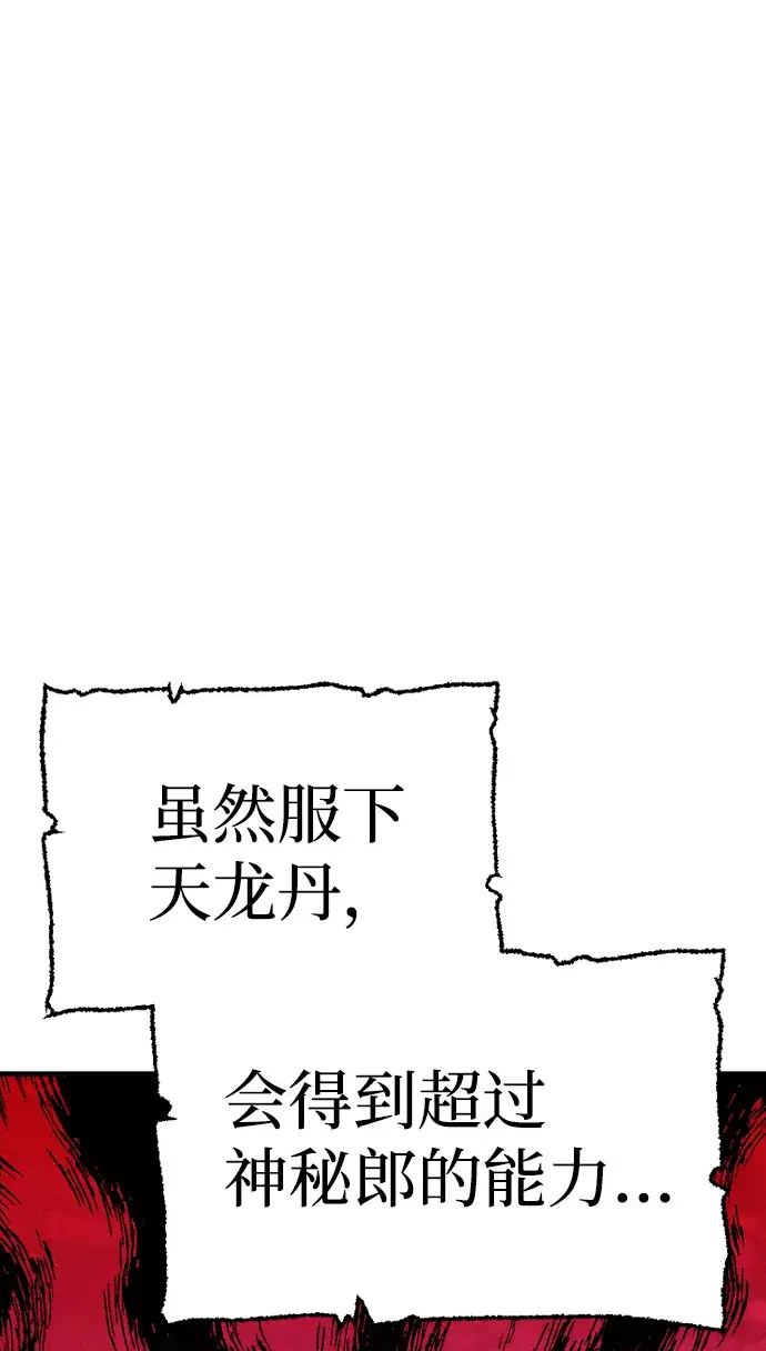 漫画《天魔育成》第24话第56张图