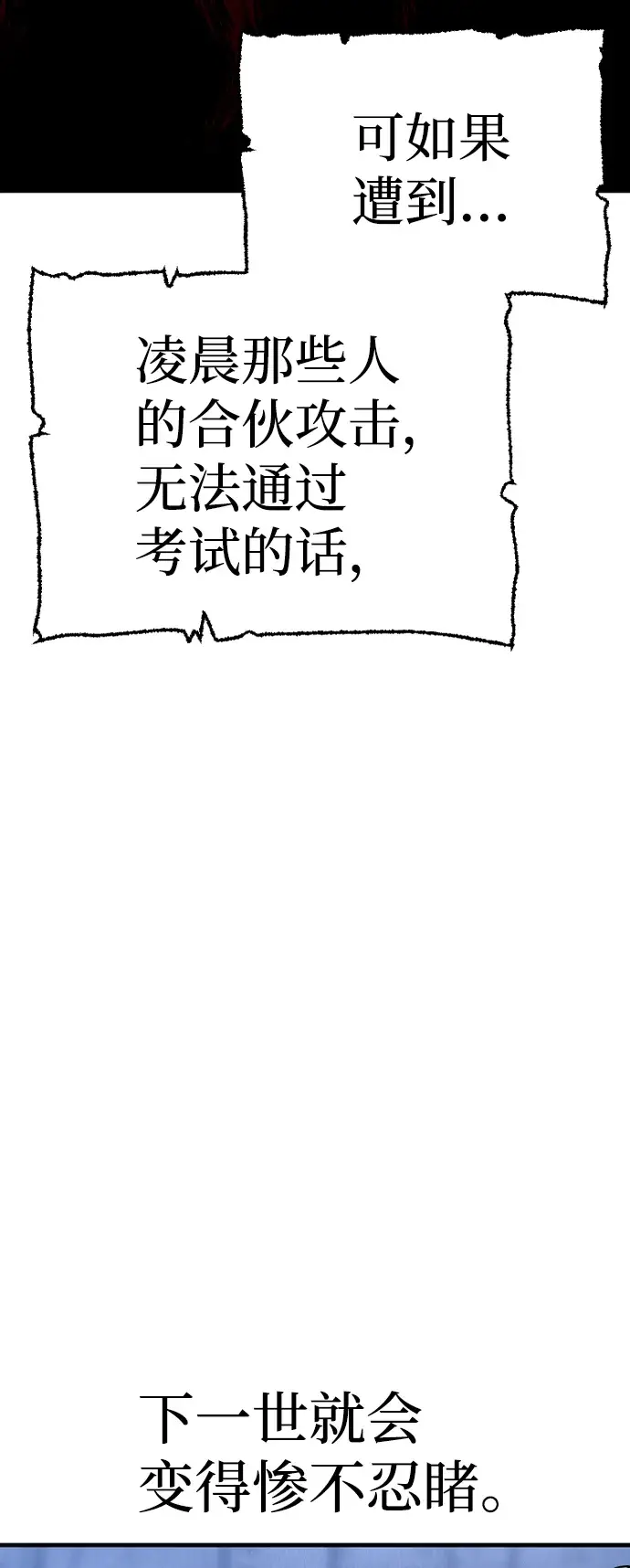 漫画《天魔育成》第24话第58张图
