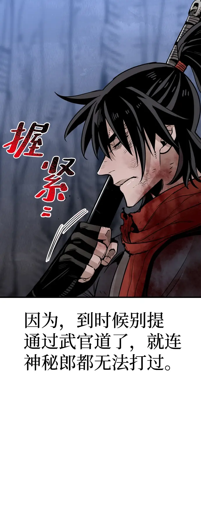 漫画《天魔育成》第24话第59张图