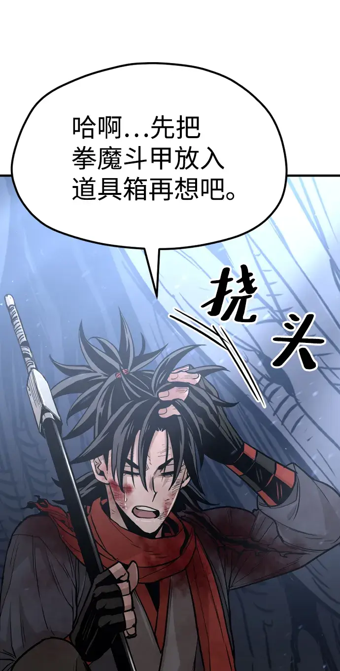 漫画《天魔育成》第24话第67张图