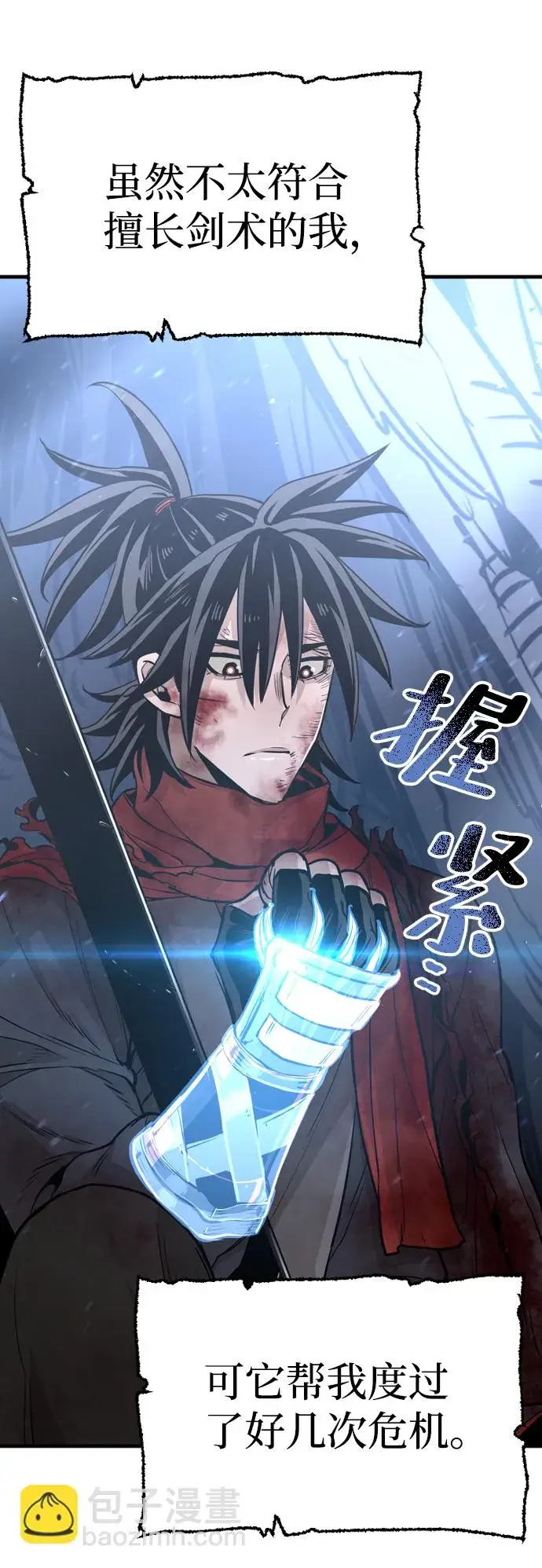 漫画《天魔育成》第24话第69张图