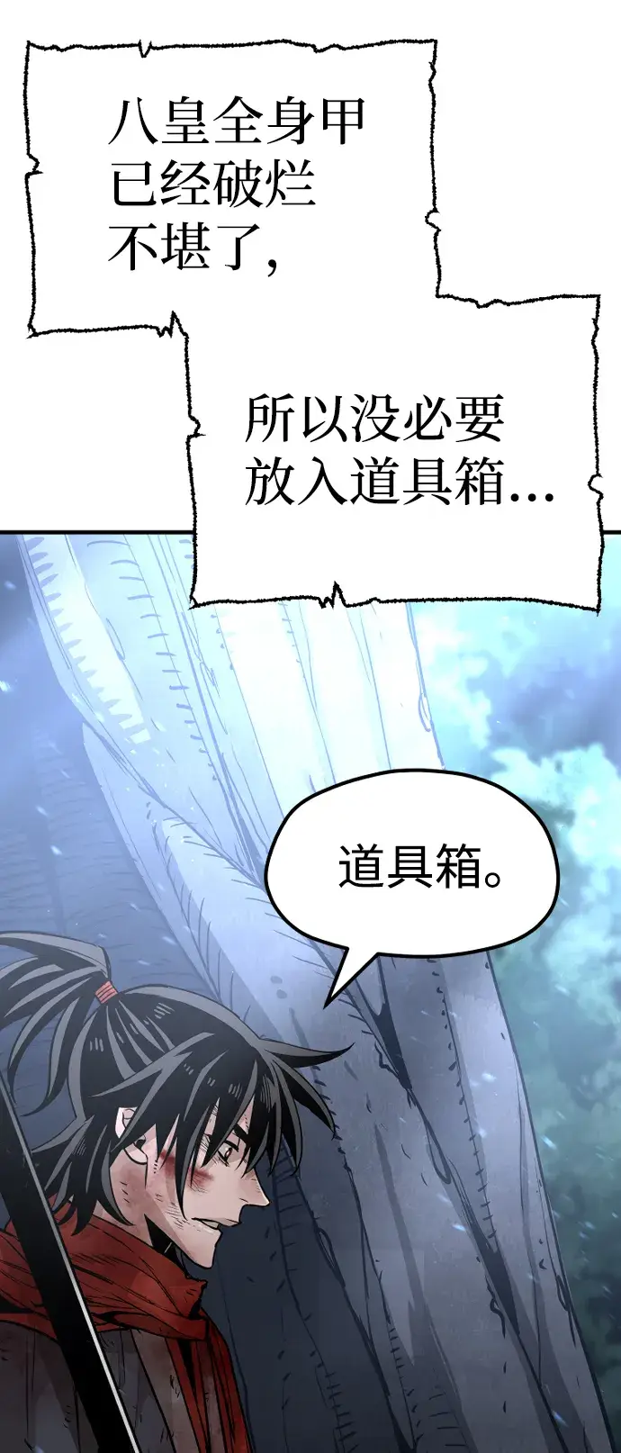 漫画《天魔育成》第24话第71张图