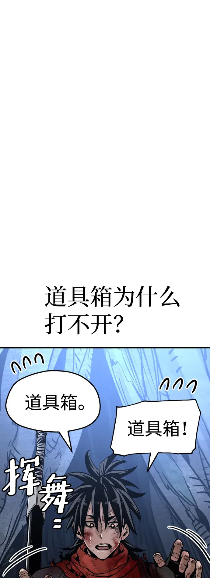 漫画《天魔育成》第24话第73张图