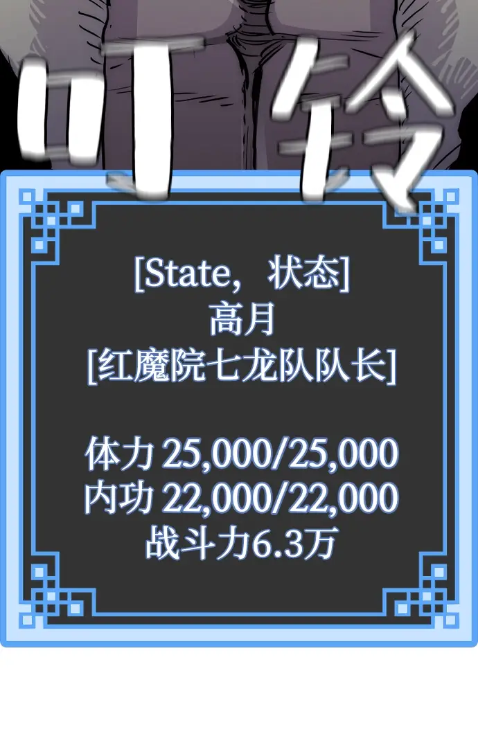 漫画《天魔育成》第24话第86张图