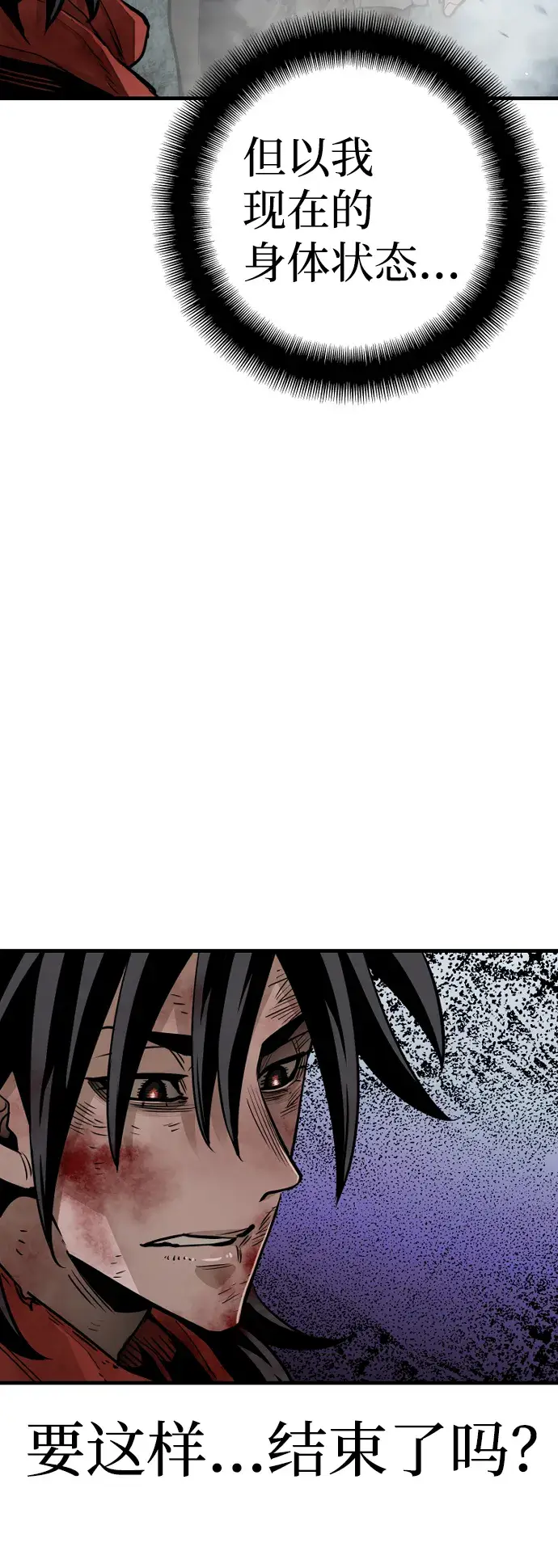 漫画《天魔育成》第24话第90张图