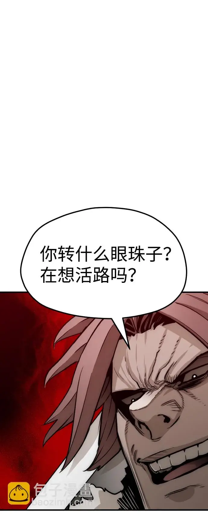 漫画《天魔育成》第24话第91张图