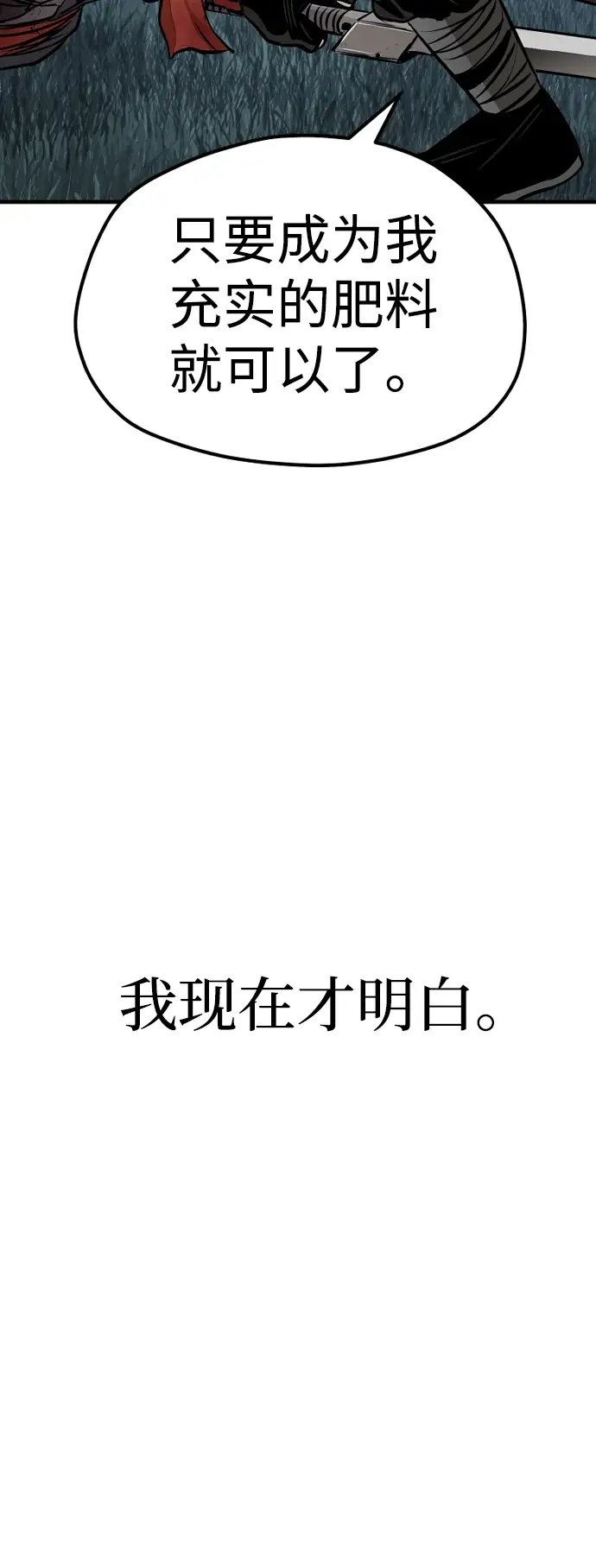 漫画《天魔育成》第25话第3张图