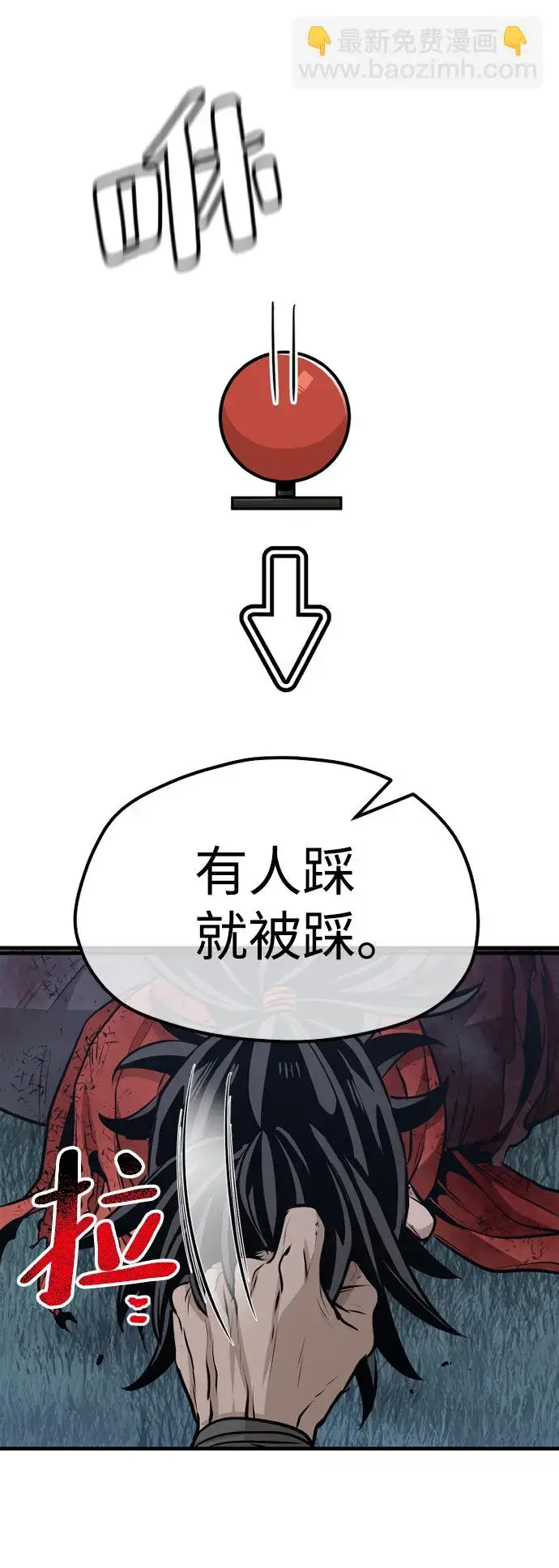 漫画《天魔育成》第25话第4张图