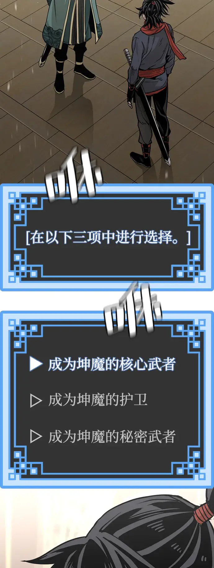 漫画《天魔育成》第25话第76张图