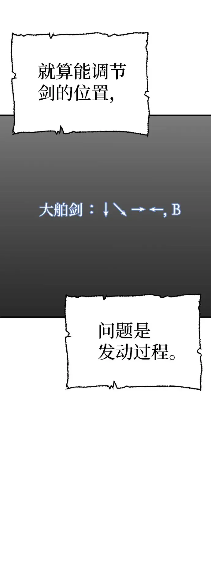 漫画《天魔育成》第26话第10张图