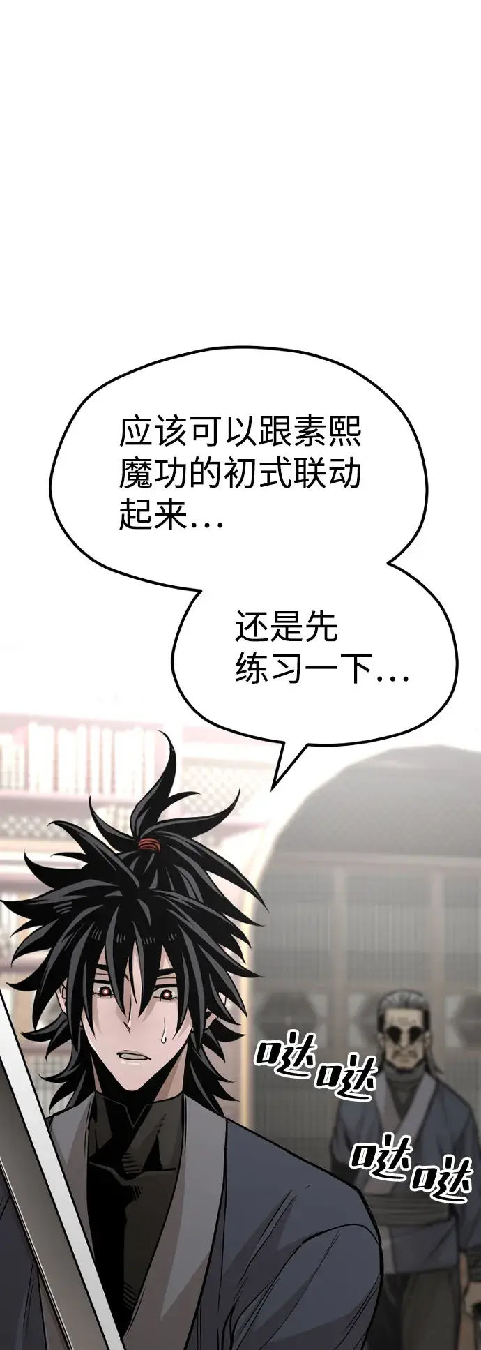 漫画《天魔育成》第26话第12张图