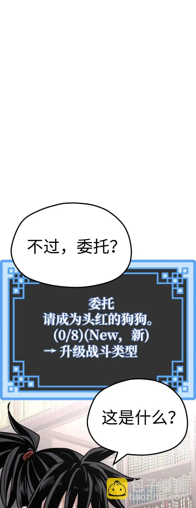 漫画《天魔育成》第26话第22张图