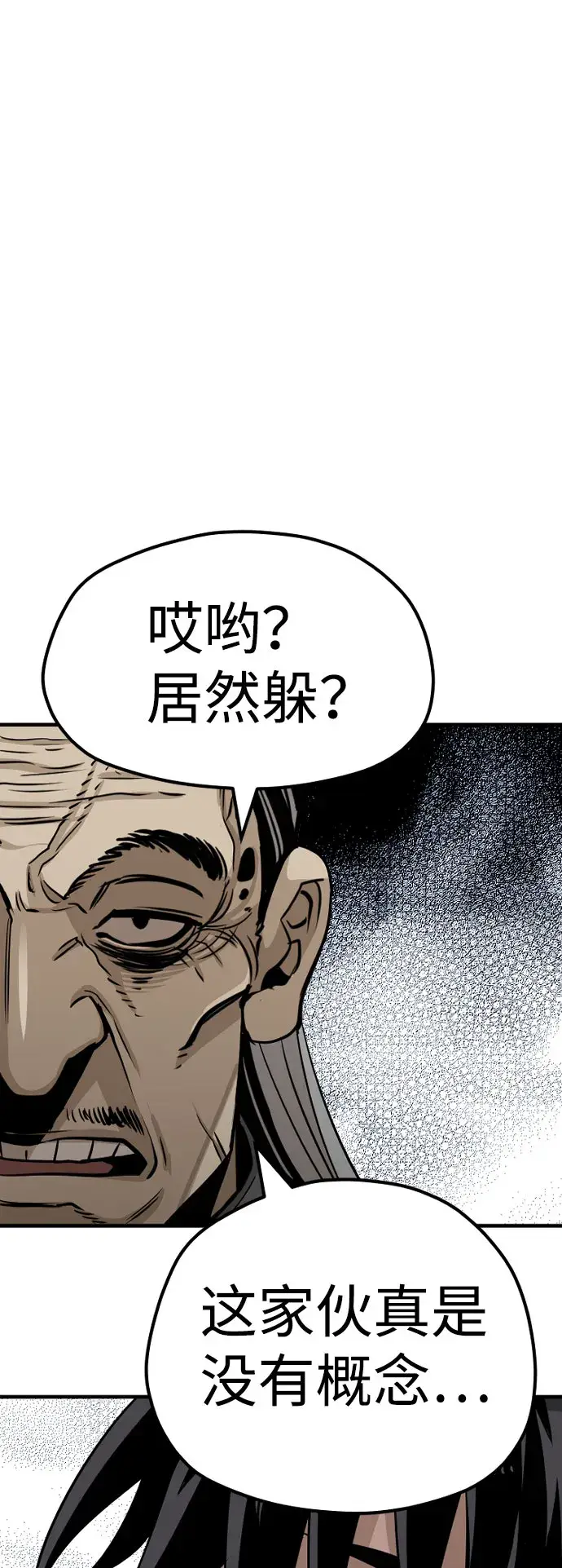 漫画《天魔育成》第26话第26张图