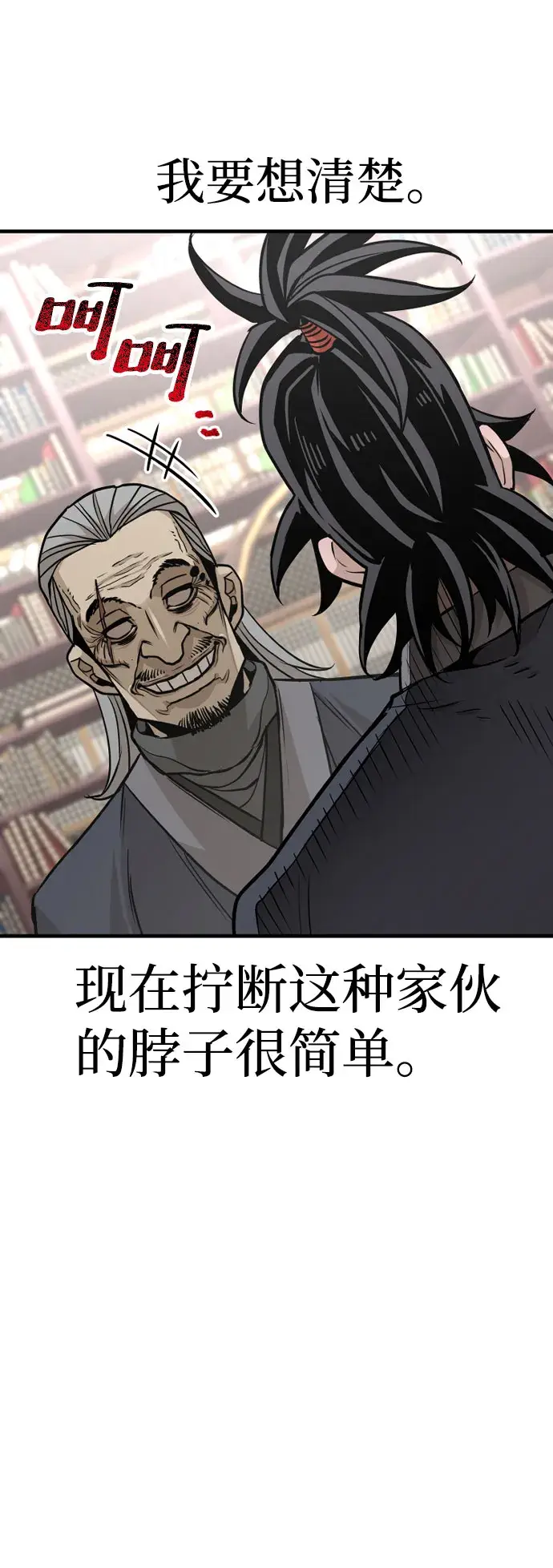 漫画《天魔育成》第26话第31张图