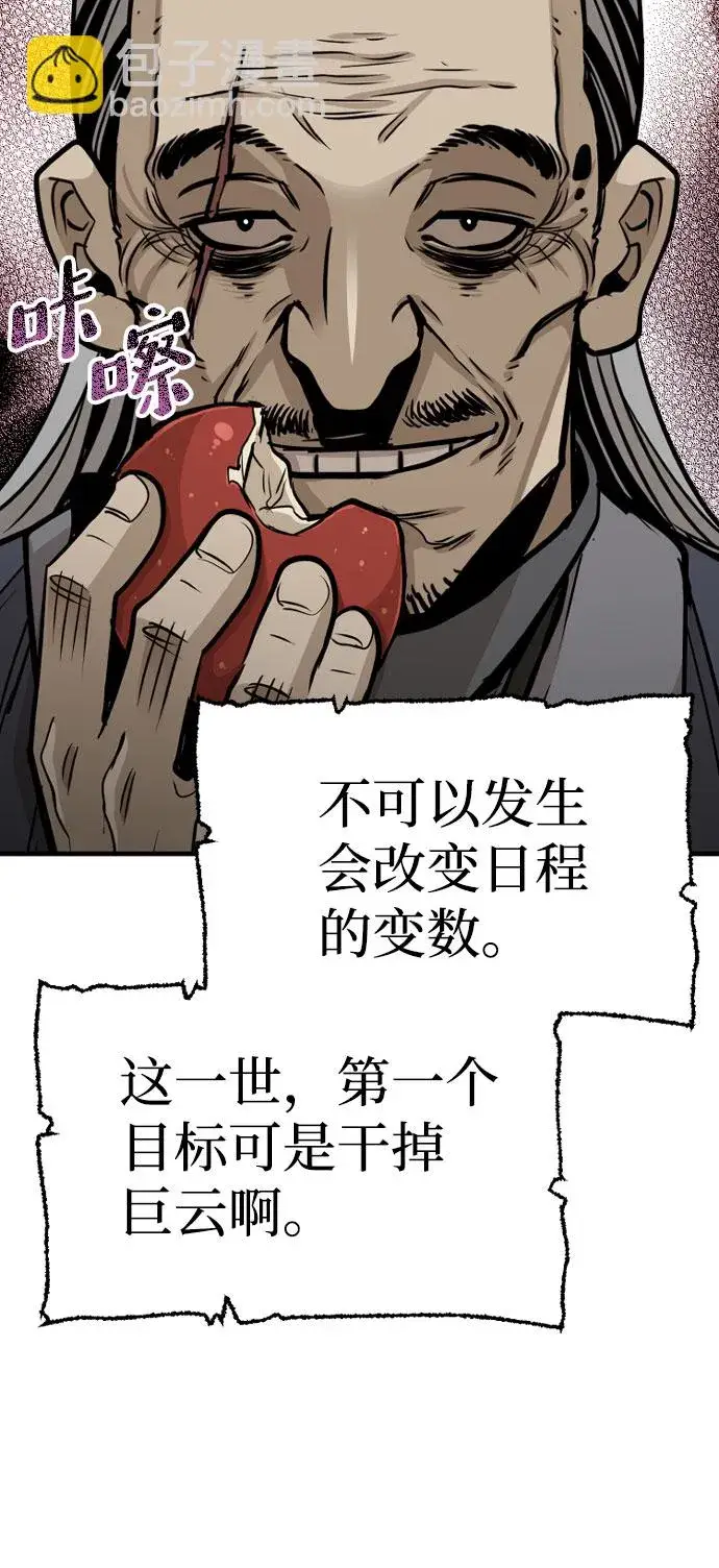 漫画《天魔育成》第26话第33张图