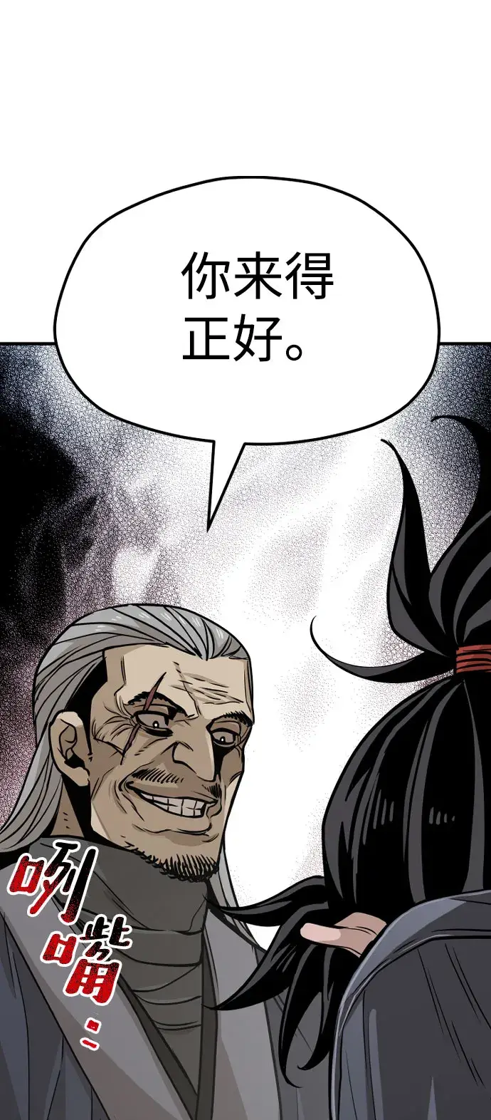 漫画《天魔育成》第26话第38张图