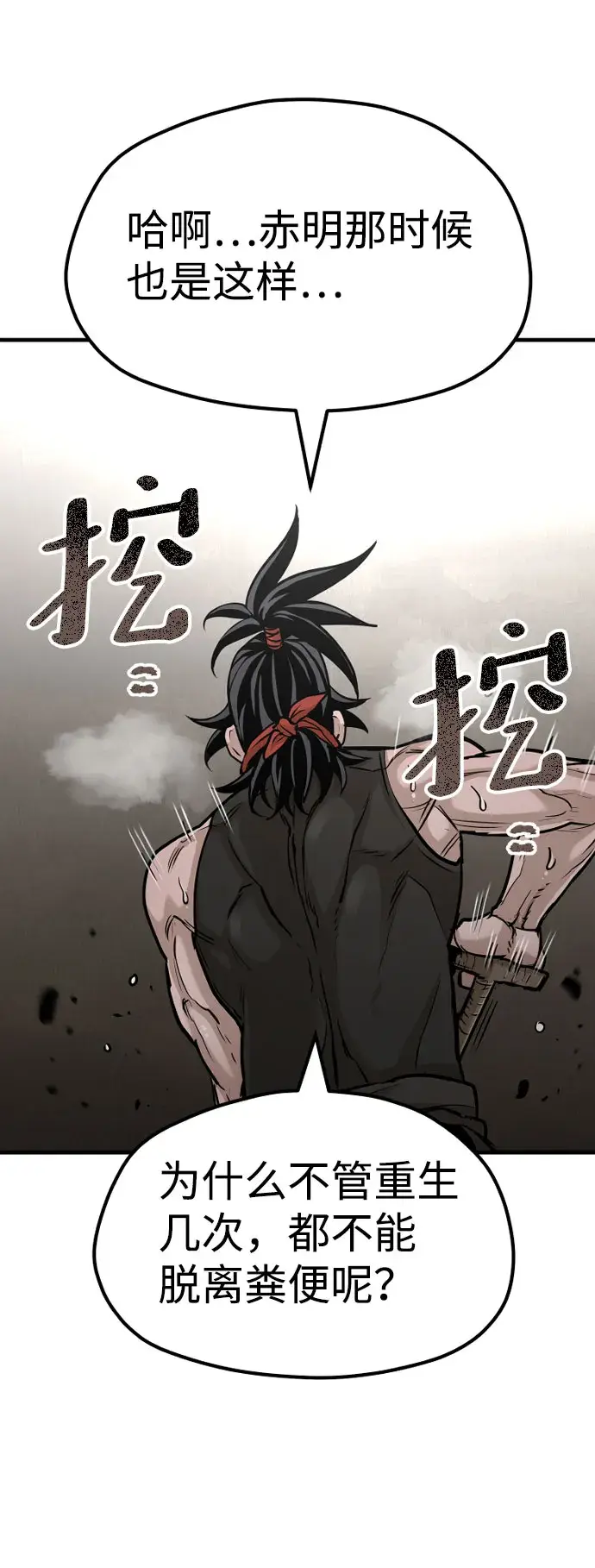 漫画《天魔育成》第26话第56张图