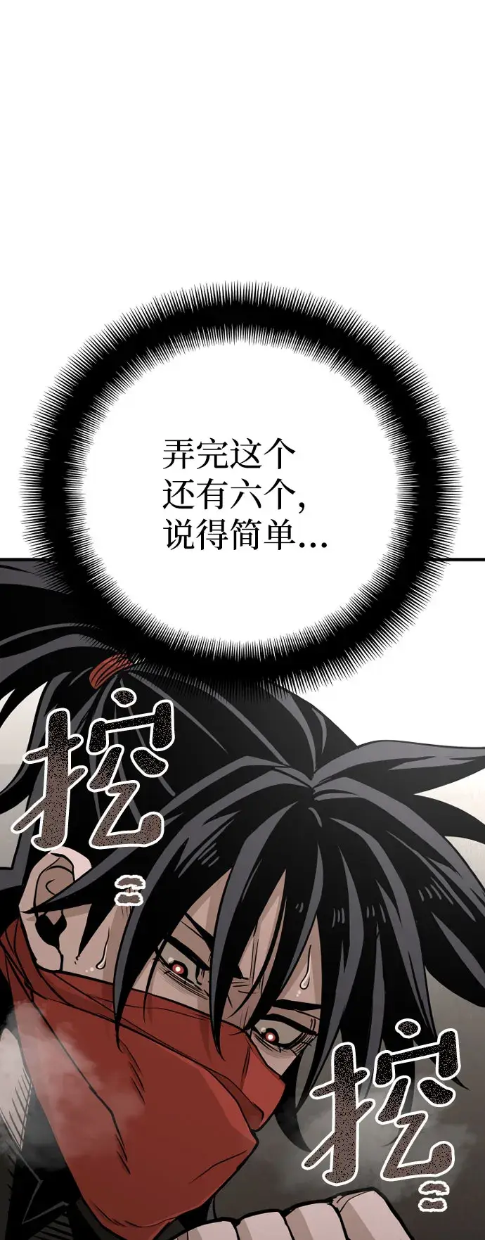 漫画《天魔育成》第26话第57张图