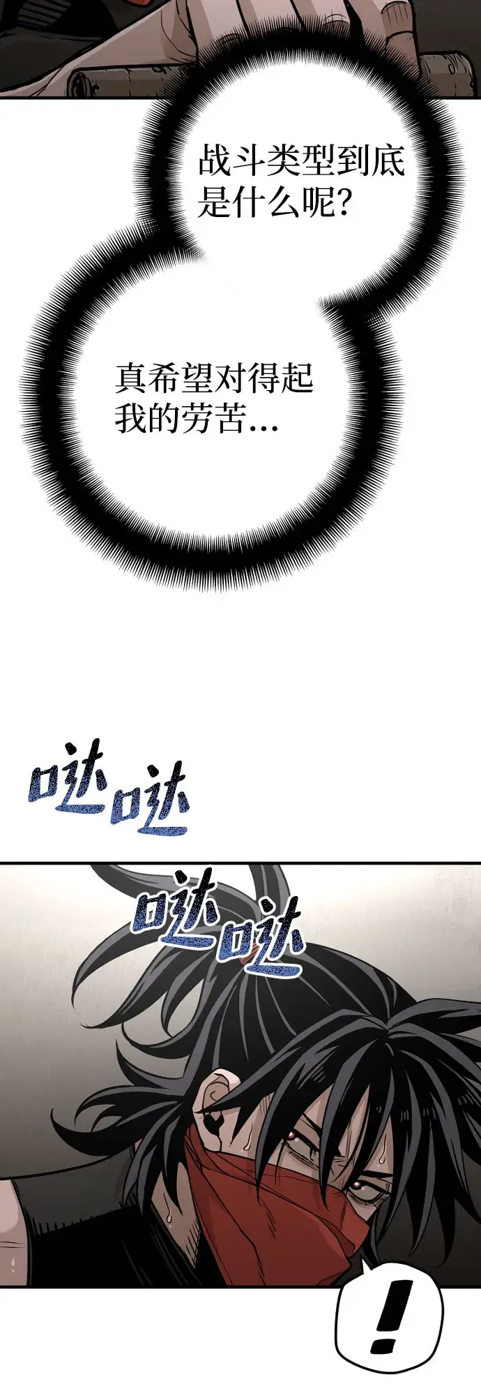 漫画《天魔育成》第26话第58张图