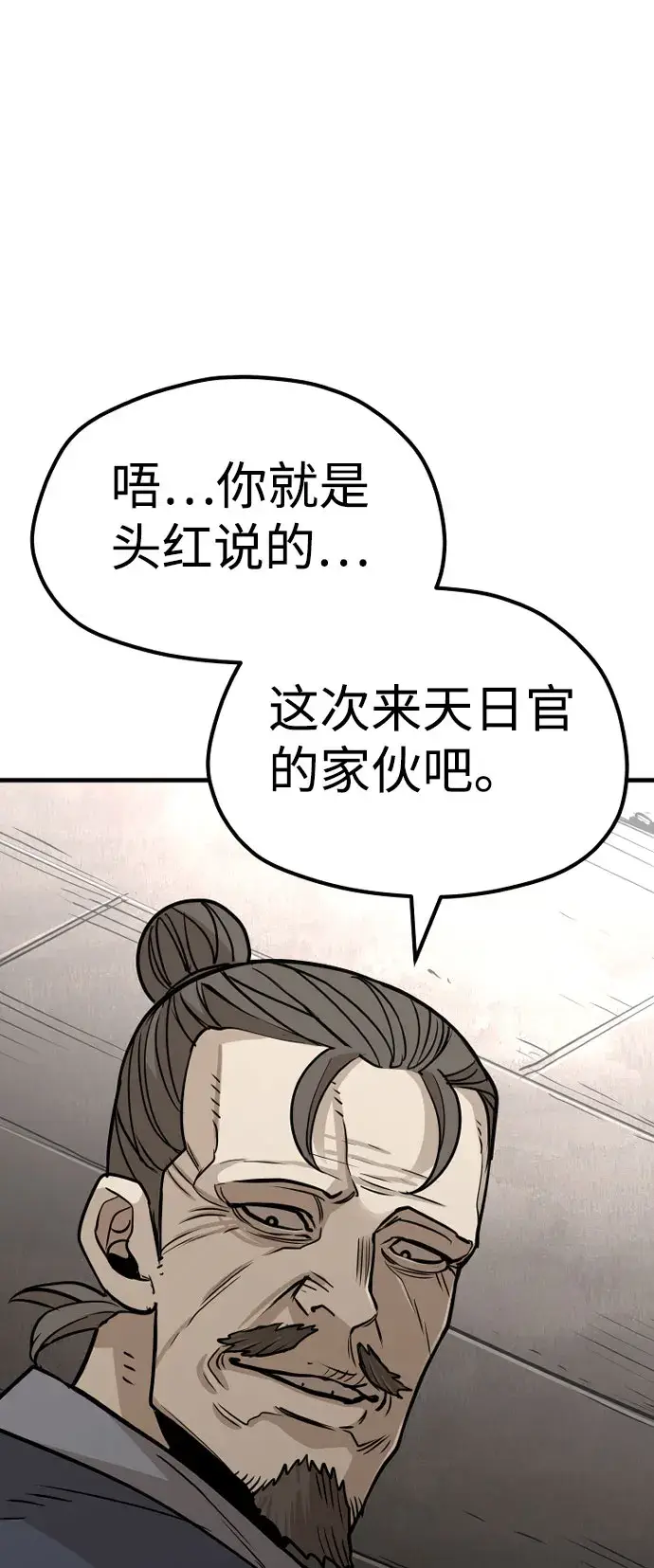 漫画《天魔育成》第26话第63张图